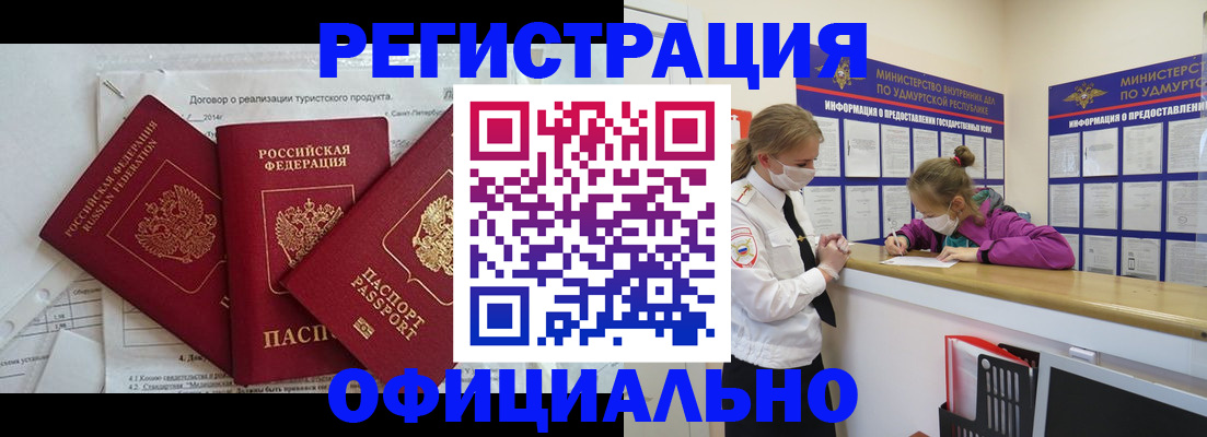 прописка от собственника в Заполярном