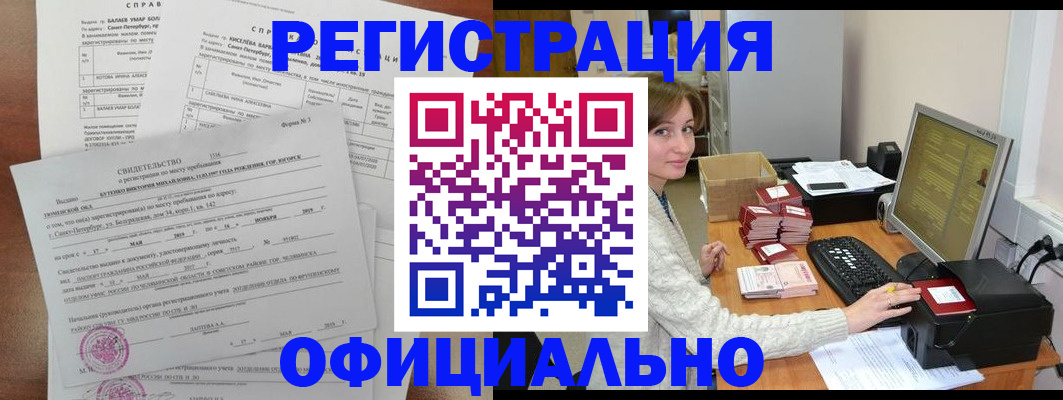 прописка от собственника в Заполярном