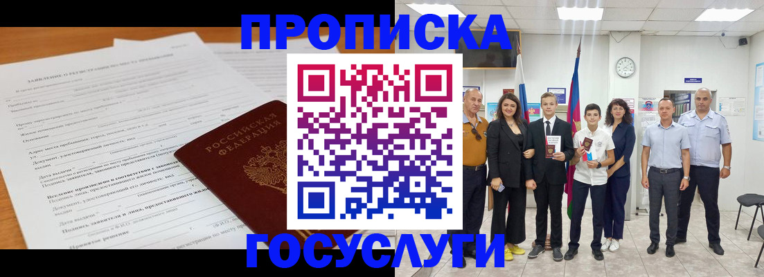 временная регистрация купить в Заполярном