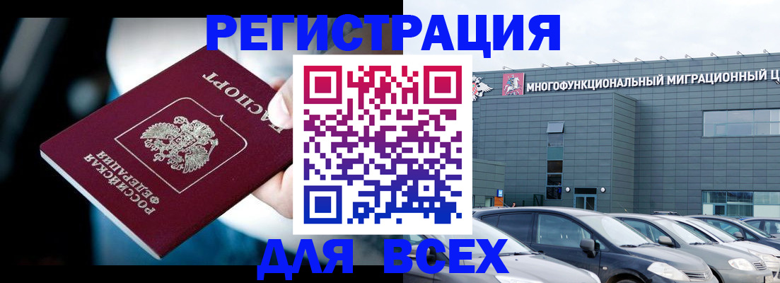 временная регистрация в Заполярном