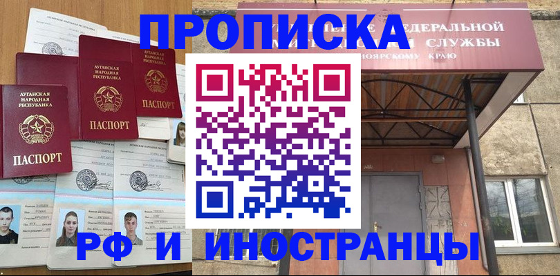 временная регистрация в Заполярном