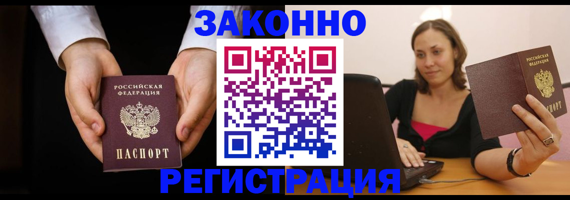 временная регистрация 2025 в Заполярном