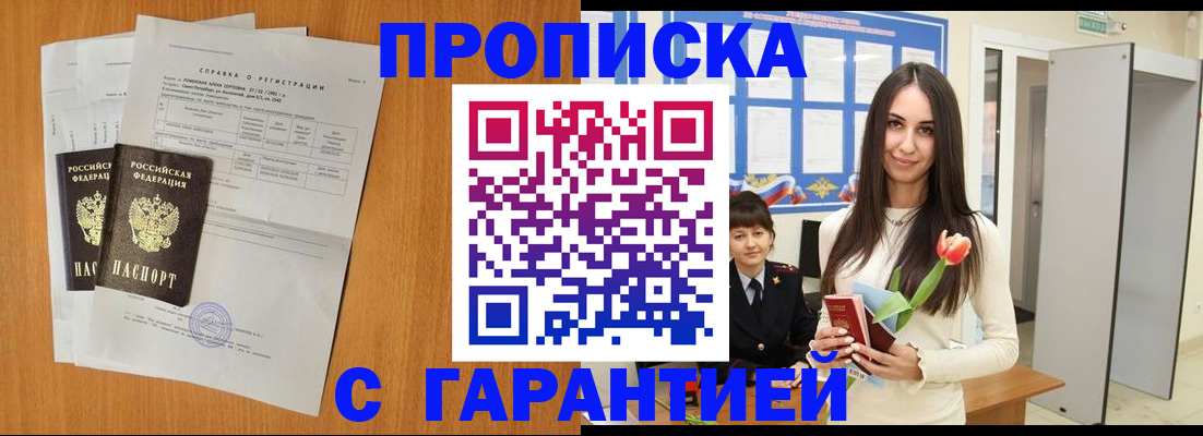 прописка для школы в Заполярном
